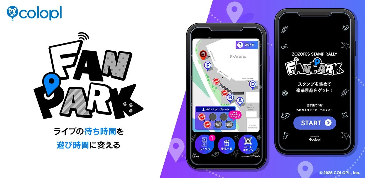 コロプラ、ライブの待ち時間を遊び時間に変える新サービス「FANPARK」をリリース！　10月12日からZOZOFESで導入