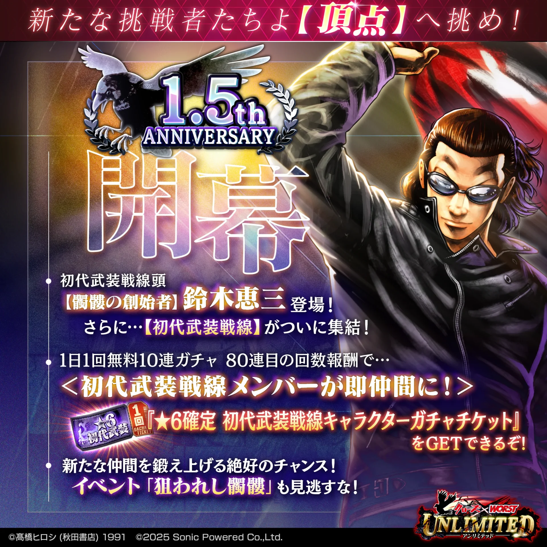 「クローズ×WORST UNLIMITED」1.5周年記念イベント開催！　初代武装戦線が集結