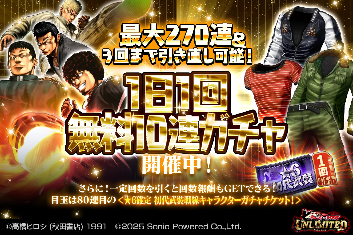 最大270連無料10連ガチャ開催の告知画像