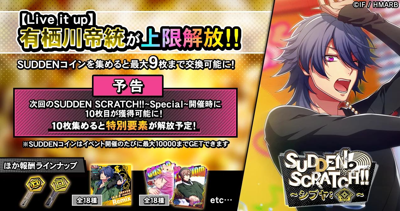 SUDDEN SCRATCH!!～シブヤ:ダイヤ～キャンペーン告知