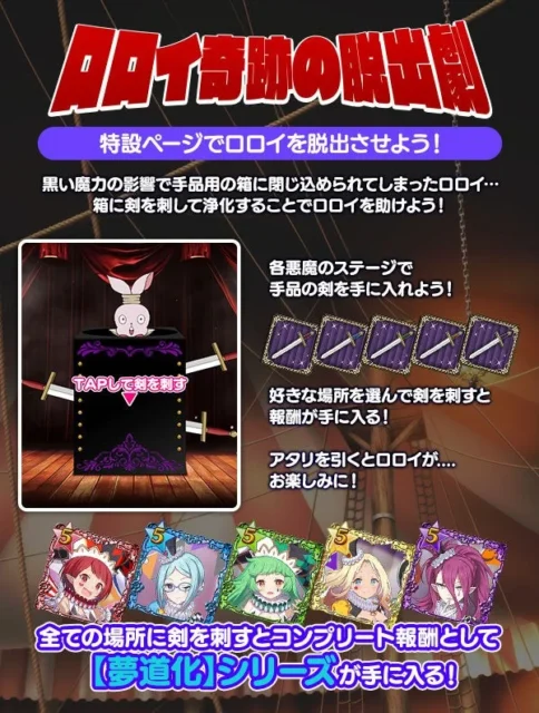 特設ページ『ロロイ奇跡の脱出劇』の遊び方と報酬画面