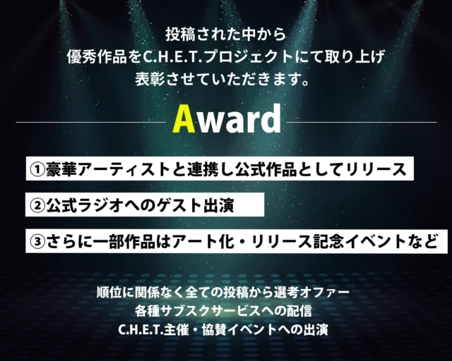 Re-rideプロジェクトコンテストの豪華特典一覧