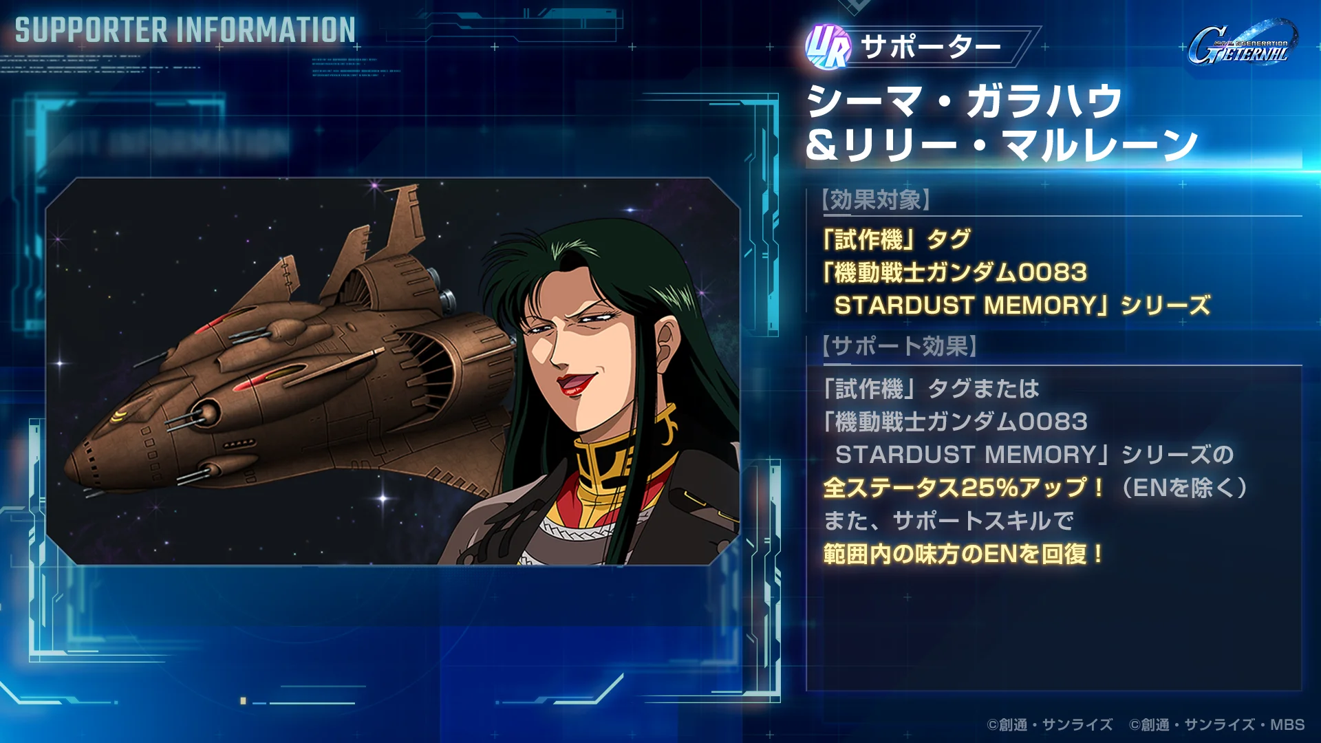 ピックアップガシャURサポーター「シーマ・ガラハウ＆リリー・マルレーン」のスキル情報
