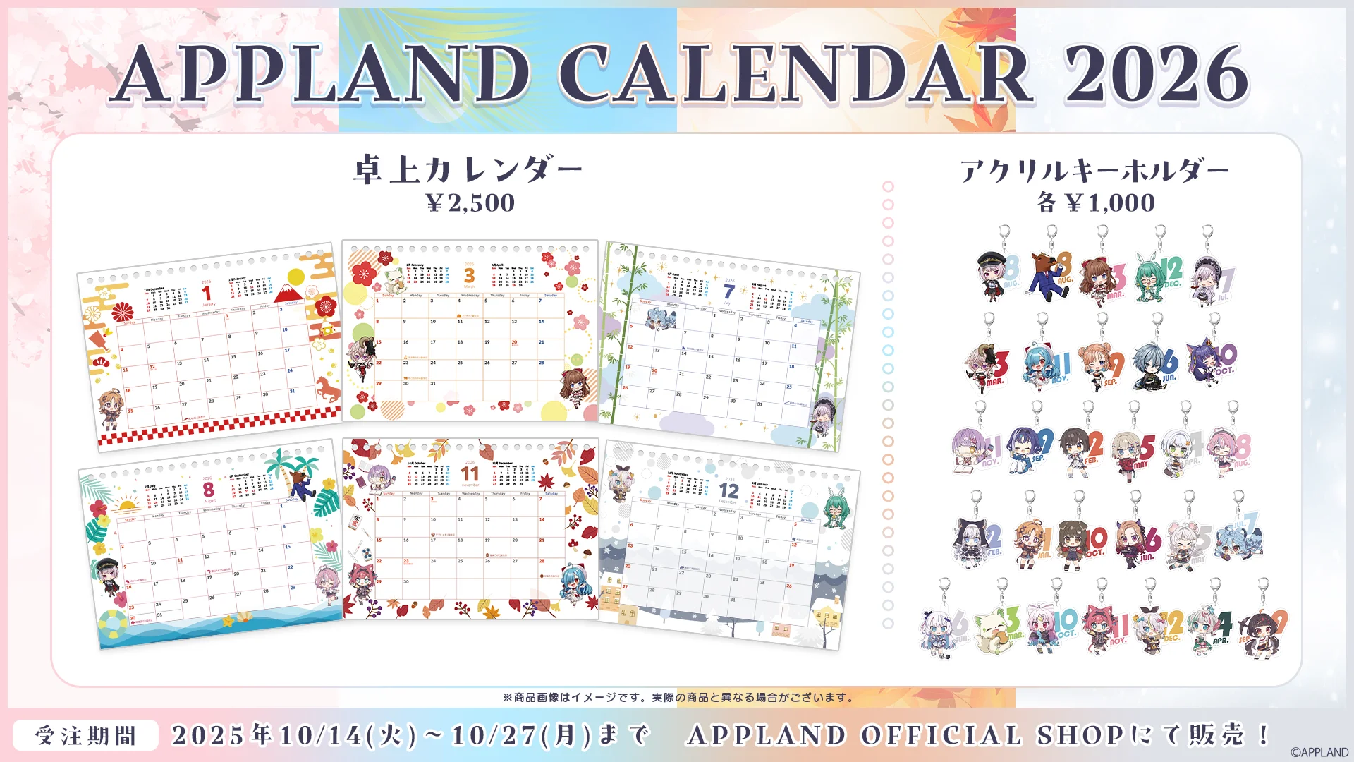 .LIVE・ぶいぱいメンバー全員集結！　『APPLAND CALENDAR 2026』10月14日発売