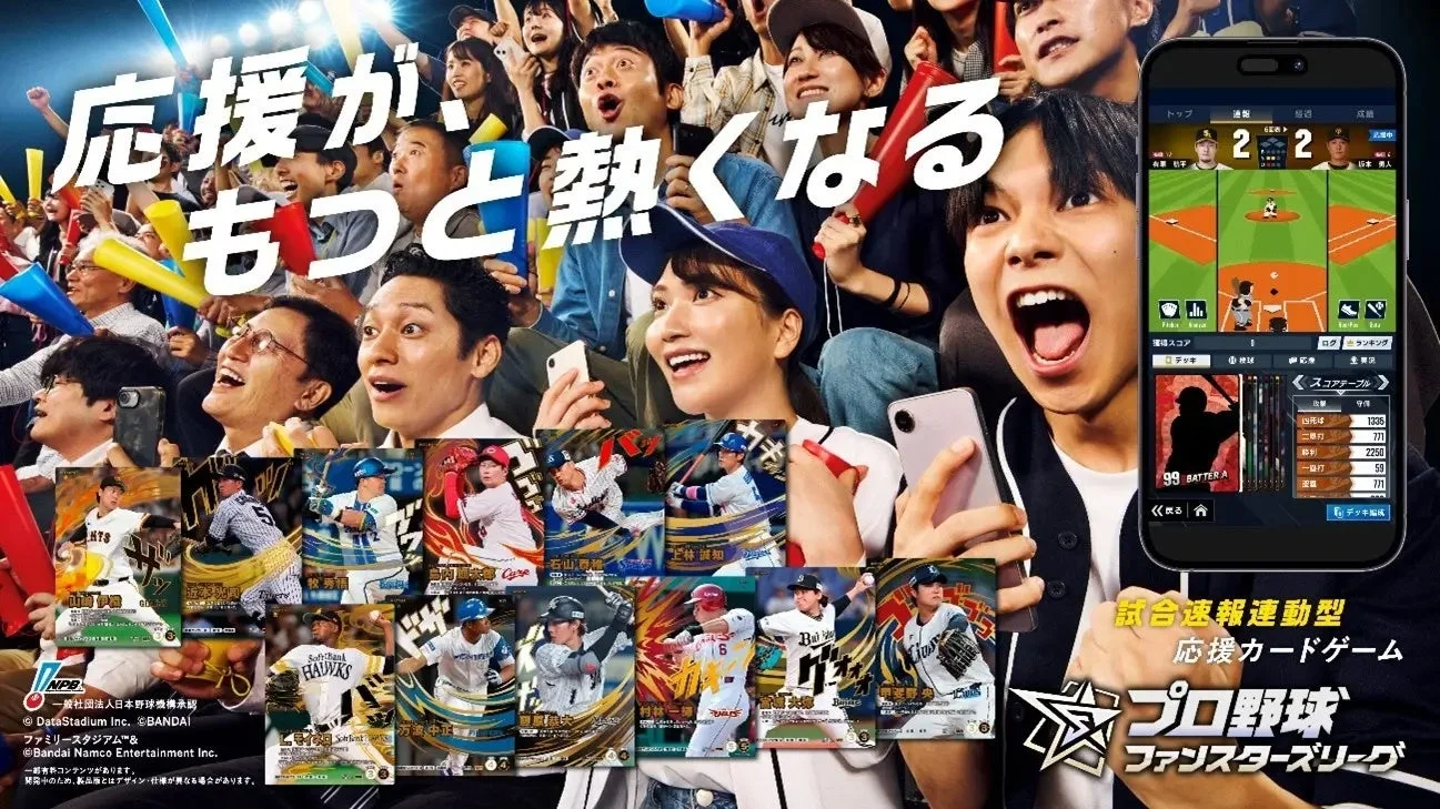 『プロ野球 ファンスターズリーグ』クローズドβテスト募集開始！　全国から1万人を招待