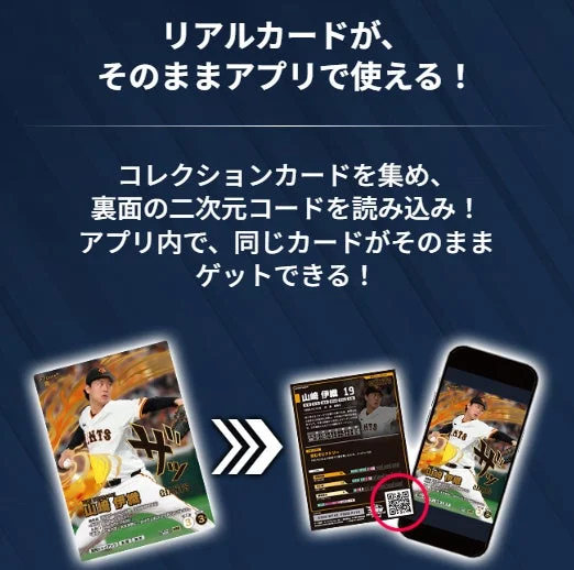 リアルカードの二次元コードをアプリで読み込みデジタルカードとして使用する説明
