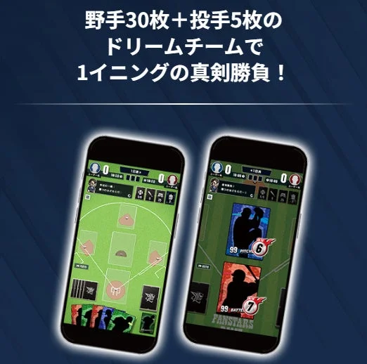 アプリのゲームプレイ画面。野手30枚と投手5枚でチームを編成し対戦