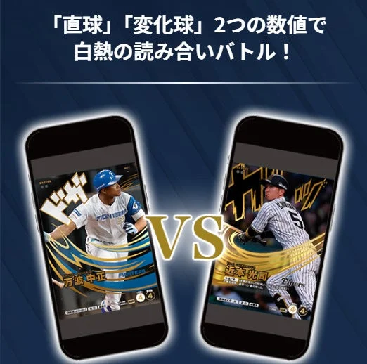 直球と変化球の数値で読み合いバトルをするゲーム画面