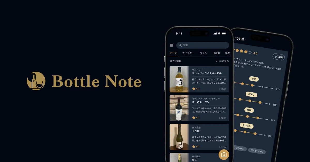 アプリ応募で山崎・白州・響が当たる！　多様なお酒に対応したテイスティング記録アプリ「ボトルノート」リリース