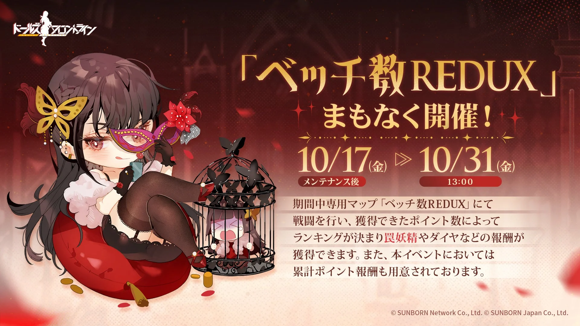 ランキング戦「ベッチ数REDUX」開催を告知するバナー。キャラクターとイベント詳細
