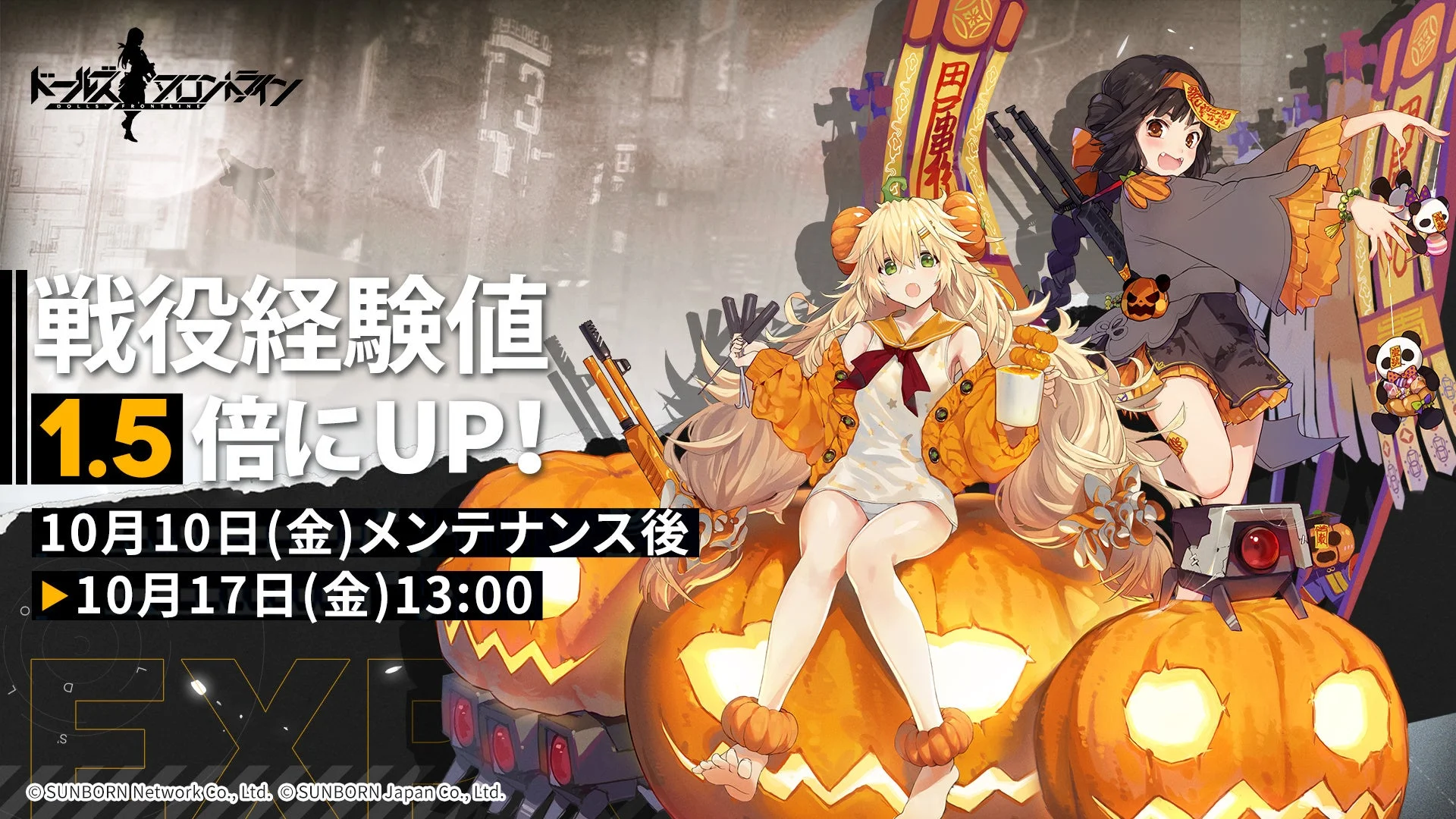 戦役経験値UPイベント開催を告知するバナー。キャラクターとハロウィン風デザイン