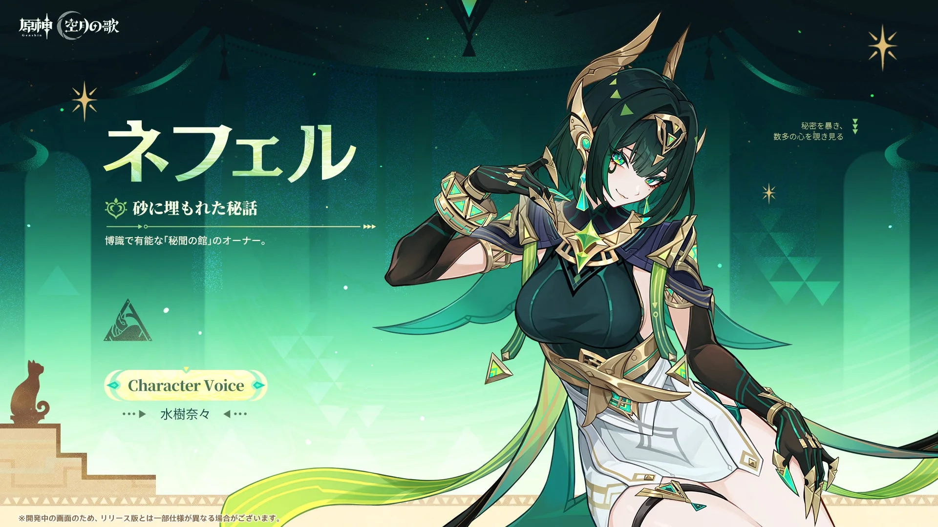 新★5草元素キャラクター「ネフェル」の紹介イラストと情報