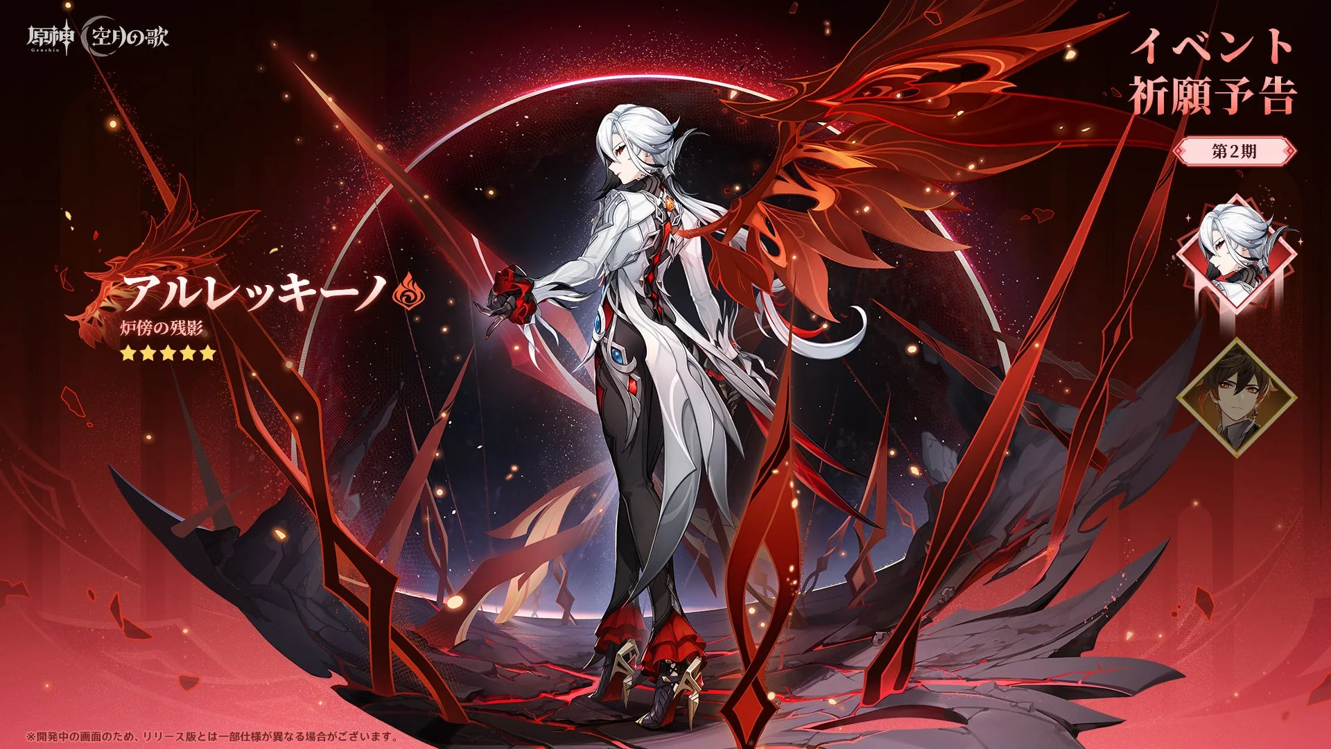 イベント祈願後半で復刻登場する「アルレッキーノ」の告知ビジュアル