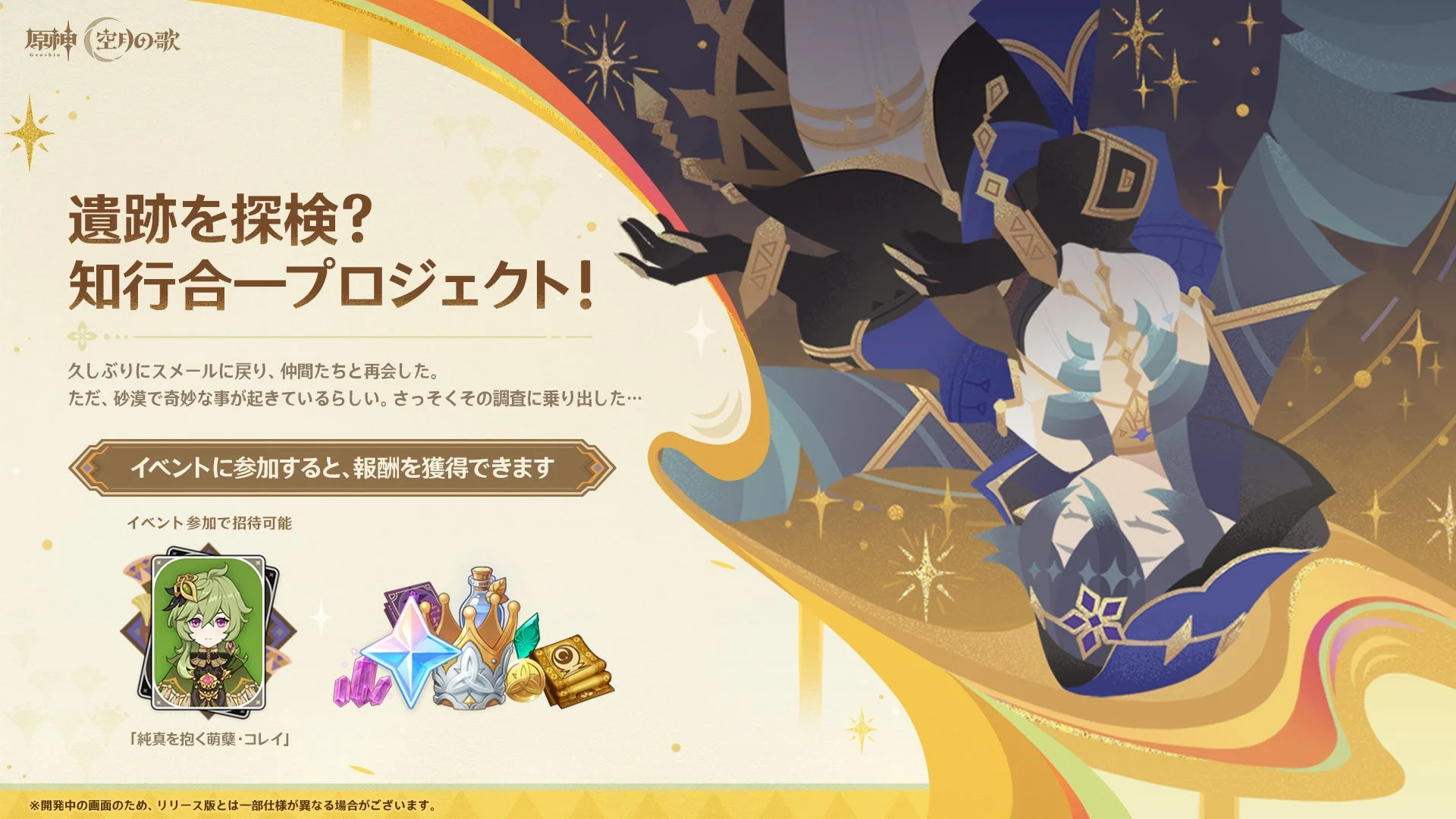 新テーマイベント「遺跡を探検?知行合一プロジェクト!」の告知ビジュアル