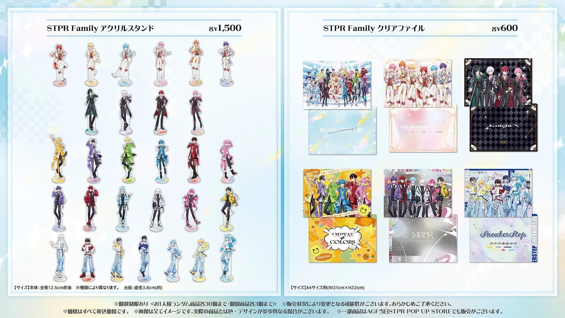 STPR Familyアクリルスタンドとクリアファイルのグッズ一覧