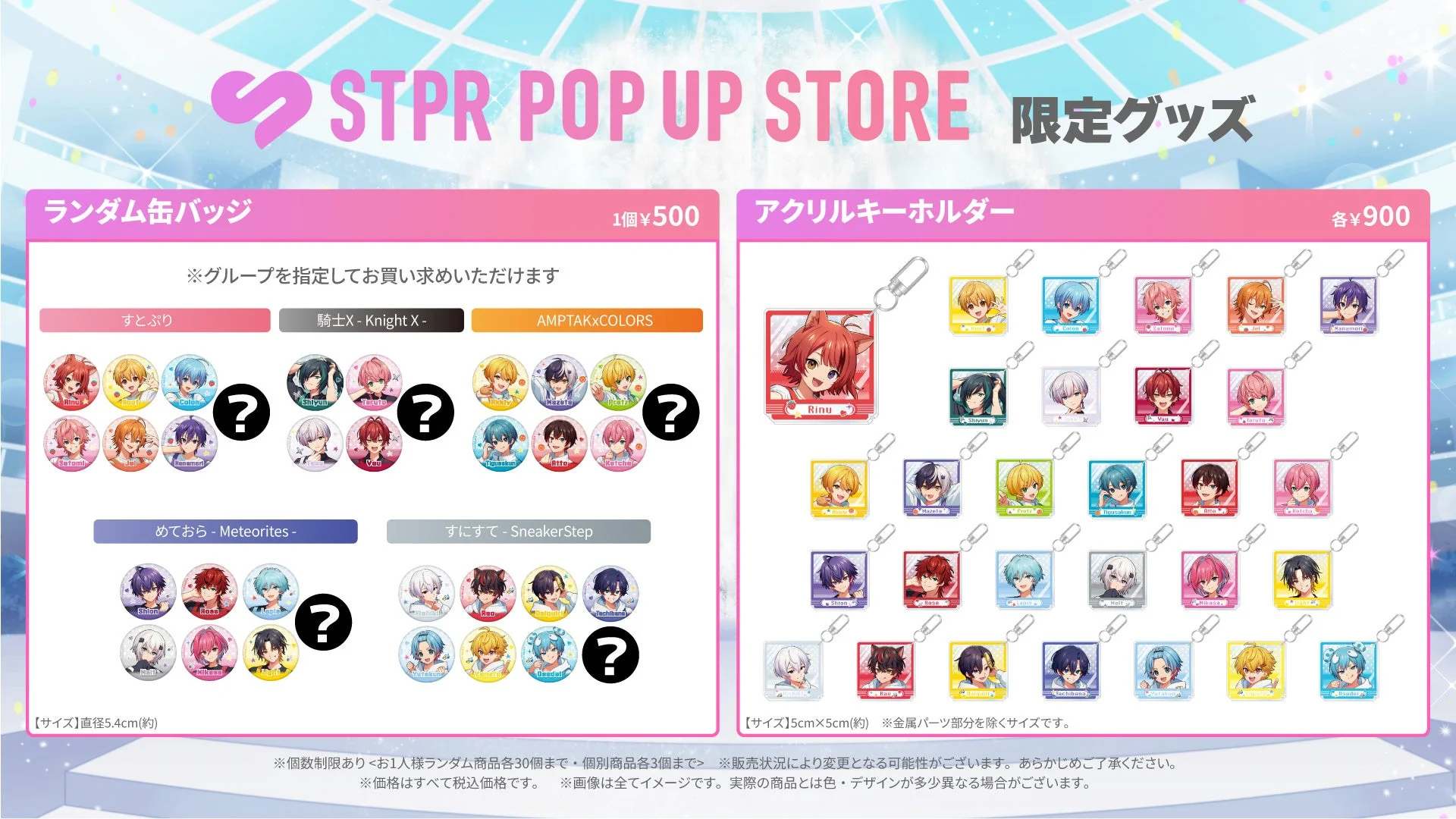 STPR POP UP STORE限定ランダム缶バッジとアクリルキーホルダー