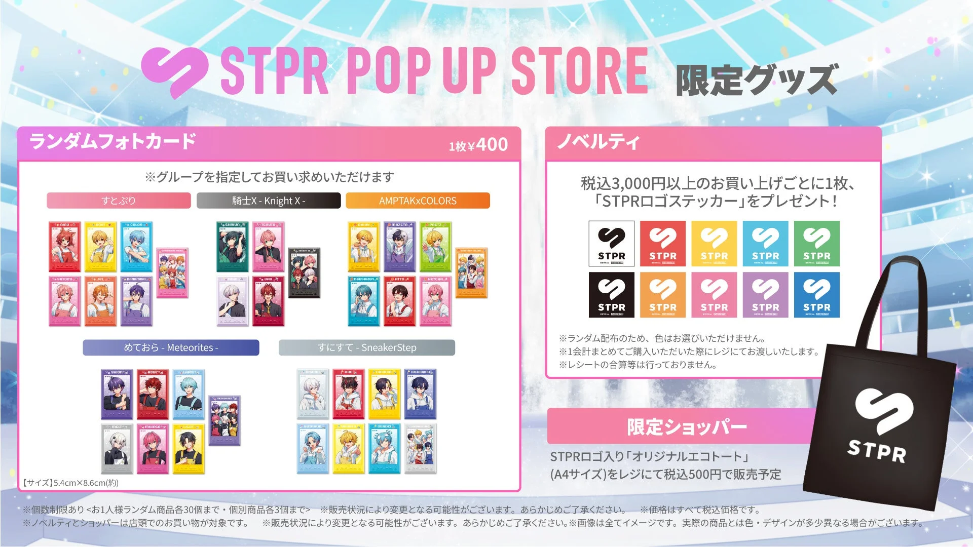 STPR POP UP STORE限定ランダムフォトカードとノベルティ・ショッパー