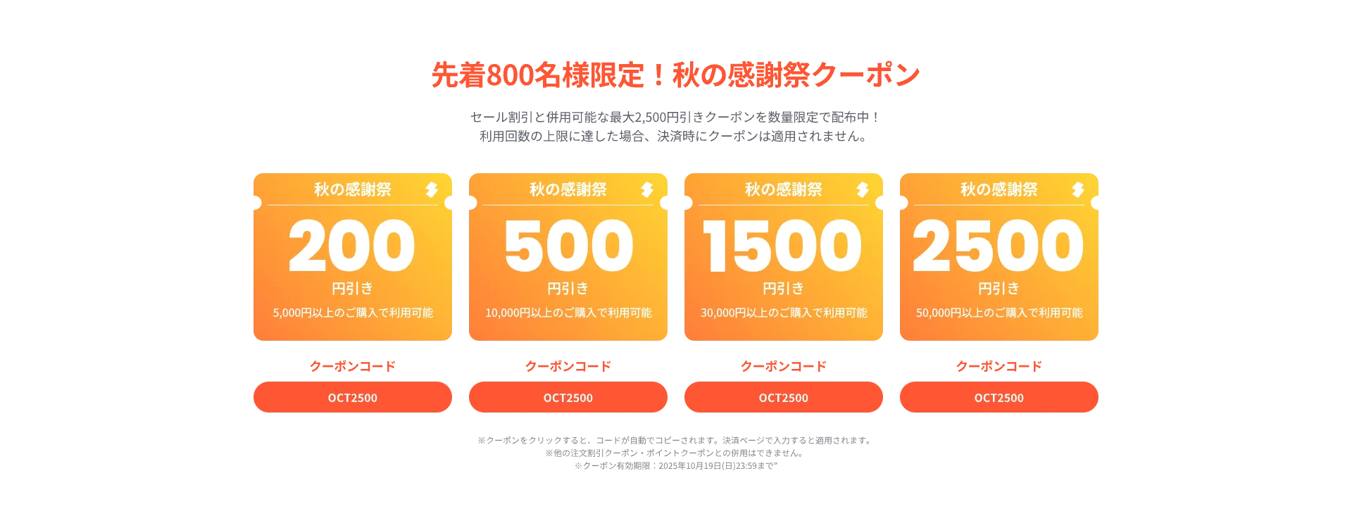 最大2,500円OFFのクーポン詳細と割引額一覧