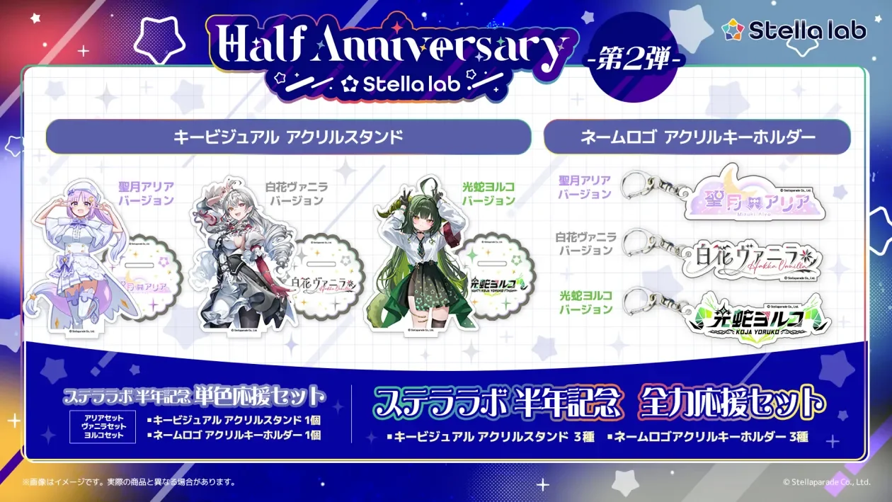デビューVTuberのハーフアニバーサリー第2弾グッズラインナップ