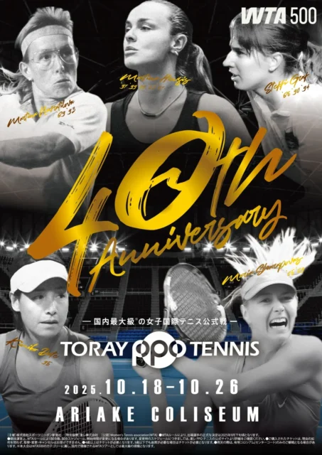 東レPPOテニス2025のメインビジュアル