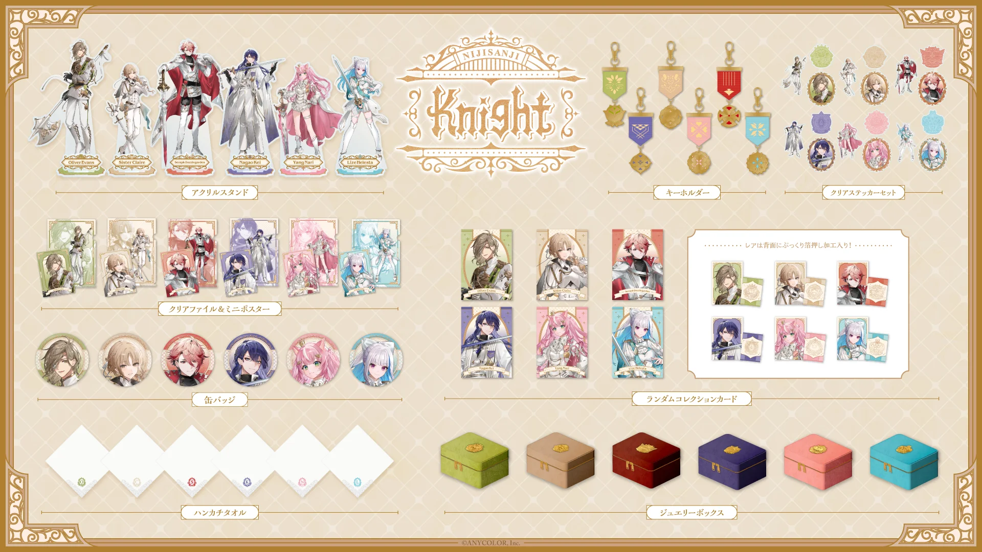 「NIJISANJI Knight」グッズ全8種類のラインナップ