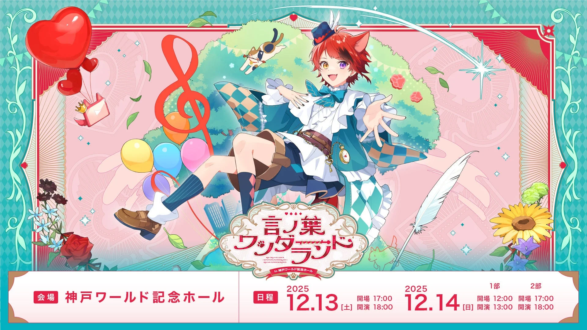 莉犬、神戸ワールド記念ホールでワンマンライブ追加公演決定！　12月13日・14日開催