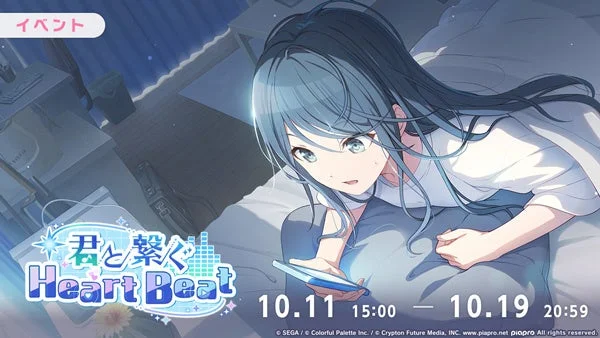 イベント「君と繋ぐHeart Beat」のキービジュアルと開催期間