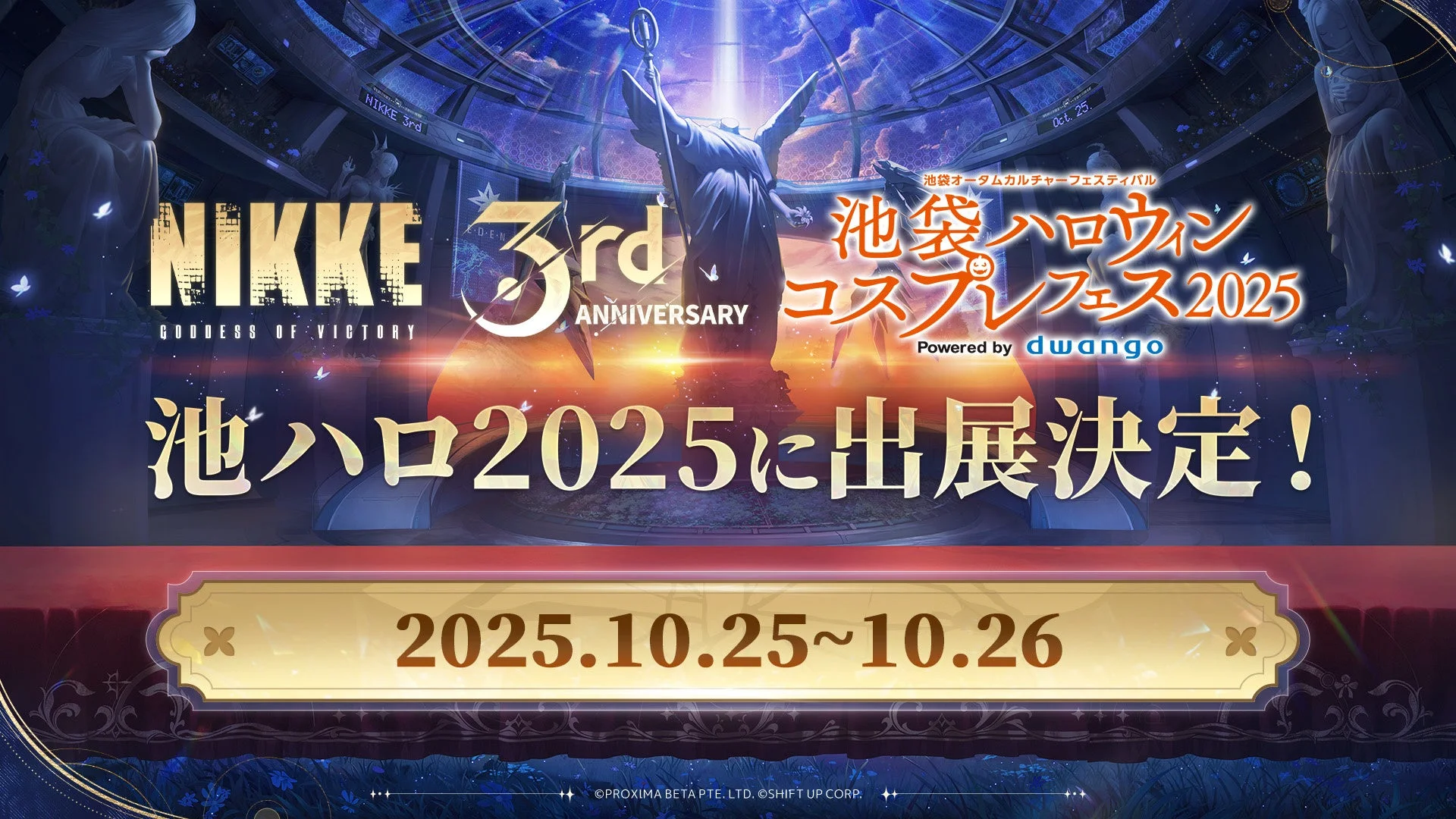 池袋ハロウィンコスプレフェス2025出展決定告知