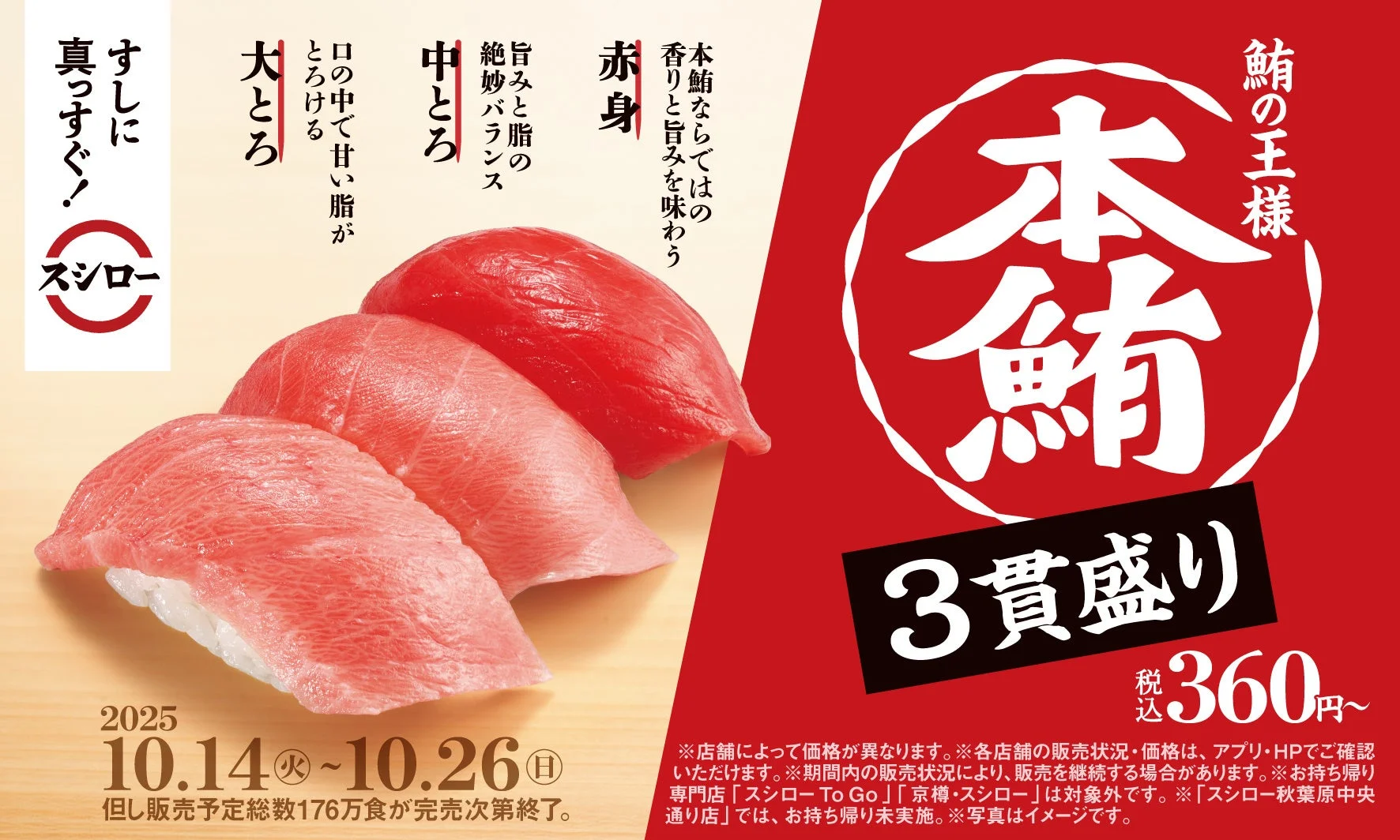 鮪の王様”本鮪”が一皿で！　スシローが「本鮪3貫盛り」を税込360円～で販売開始
