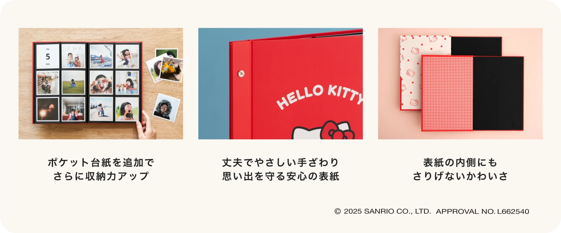 ハローキティ写真アルバムの「ポケット台紙」「表紙の質感」「内側デザイン」の3つの商品ポイント