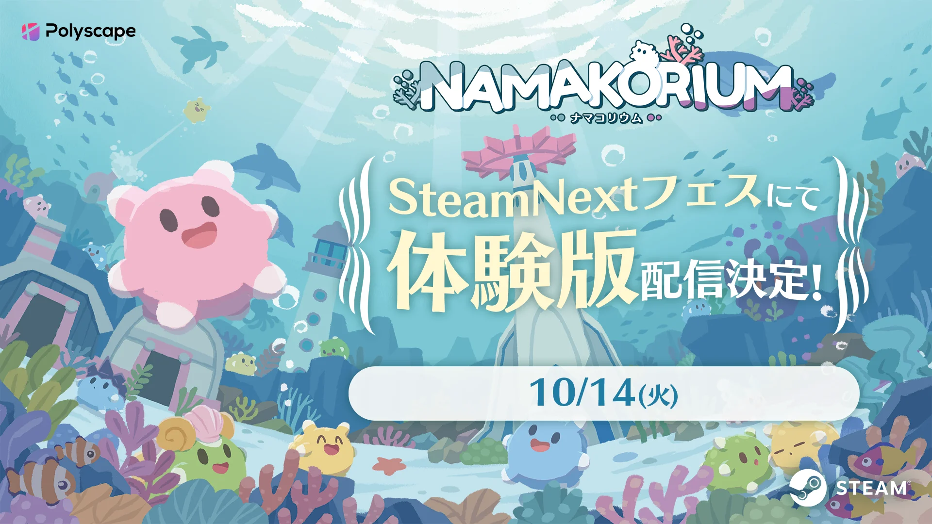 ナマコが主役のRTS『NAMAKORIUM』体験版配信開始！　Steam Next Fes出展