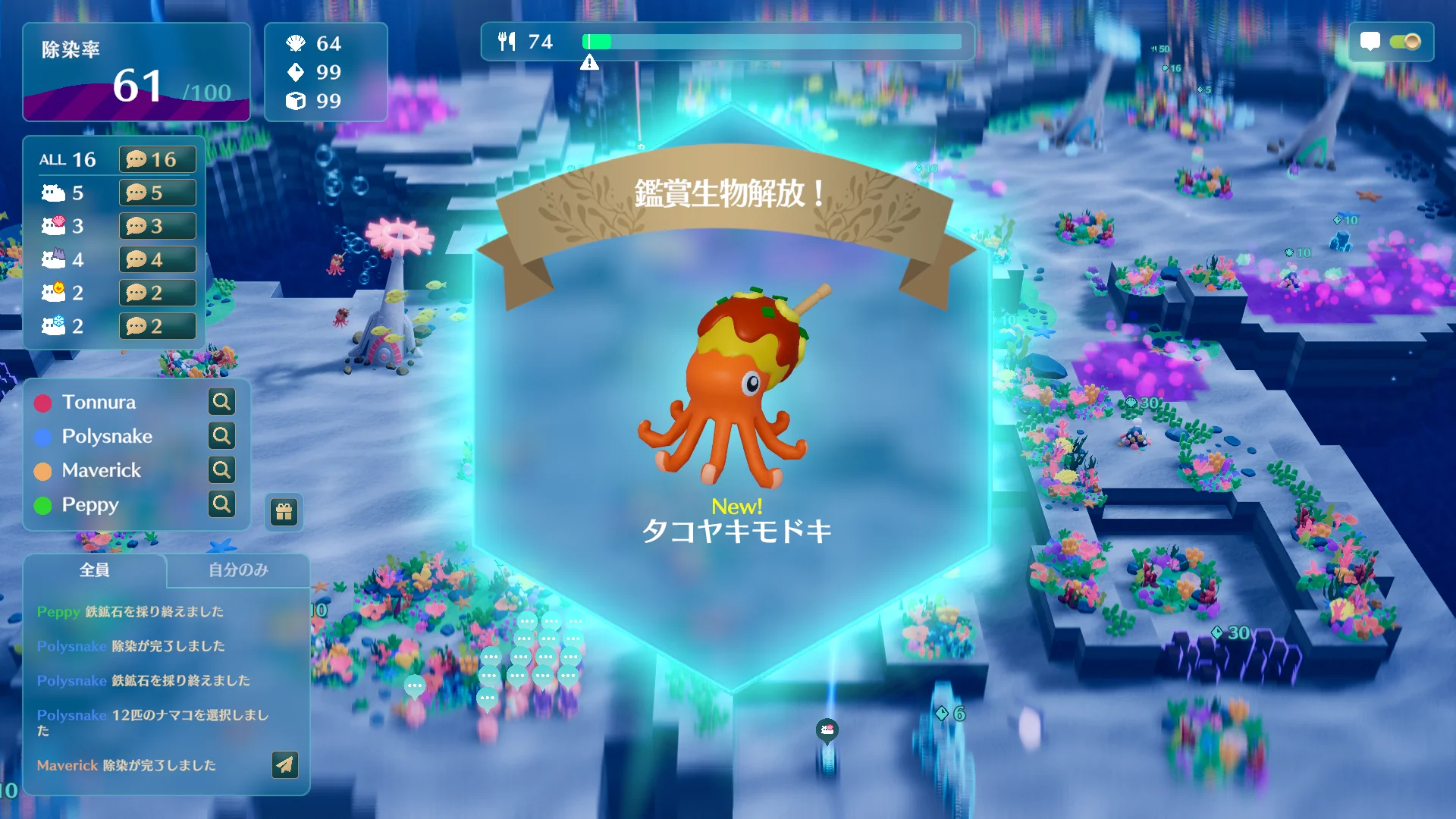 新しい鑑賞生物「タコヤキモドキ」が解放されたNAMAKORIUMのゲーム画面