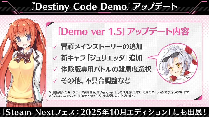 『Destiny Code Demo』ver 1.5のアップデート内容一覧