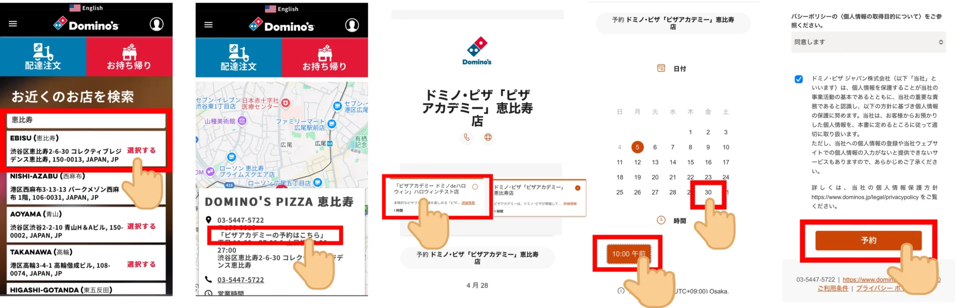 ピザアカデミー ドミノdeハロウィンのWeb予約手順