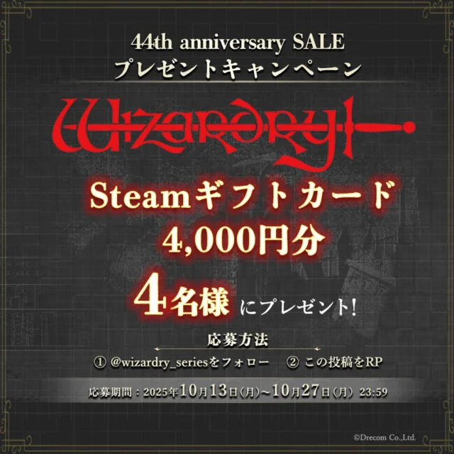 Steamギフトカードが当たるWizardry44周年記念プレゼントキャンペーン告知
