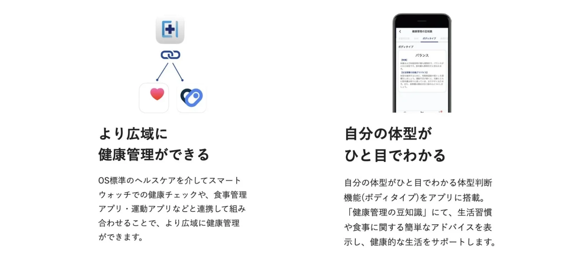 ELECOM Healthcareアプリのヘルスケア連携とボディタイプ判断機能