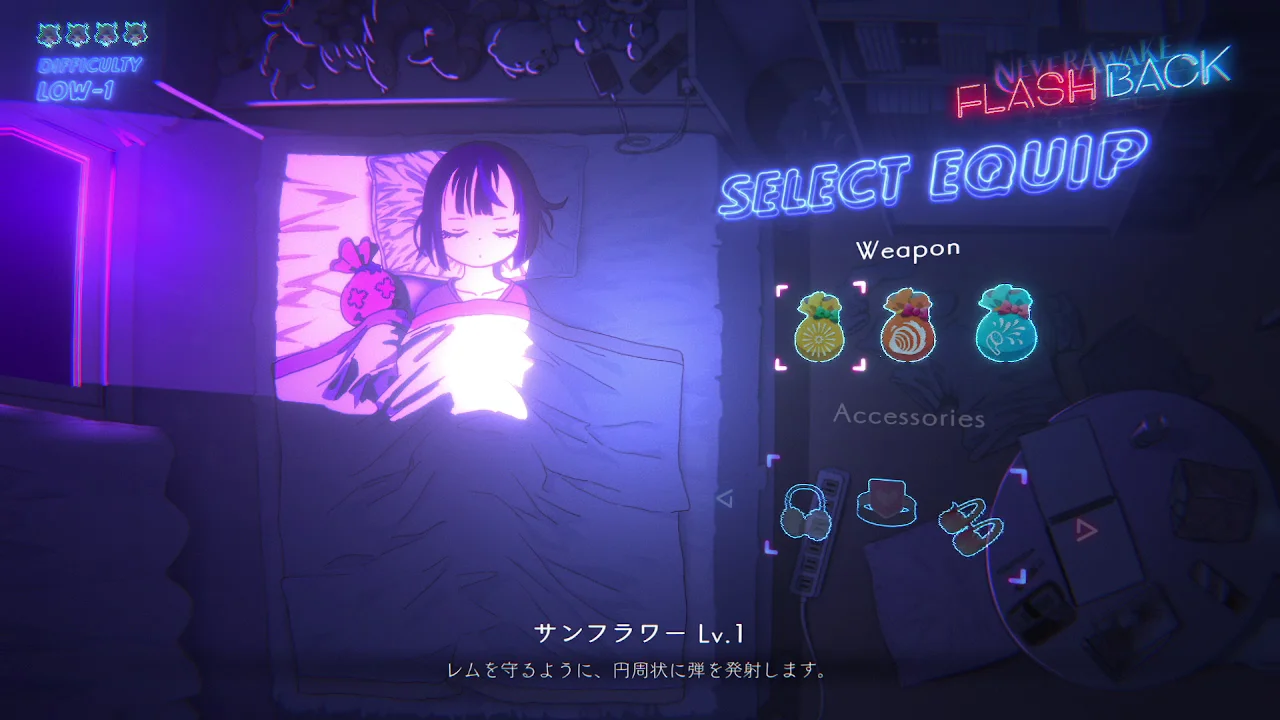 ゲーム画面：ステージ開始前の装備選択UI、眠る少女と武器やアクセサリーのアイコン