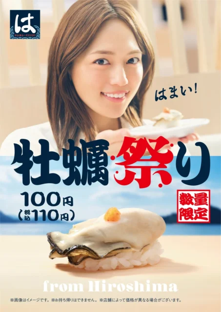 川口春奈さんが牡蠣握りを持つはま寿司牡蠣祭りポスター
