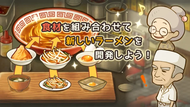 食材を組み合わせて新しいラーメンを開発するゲームUI