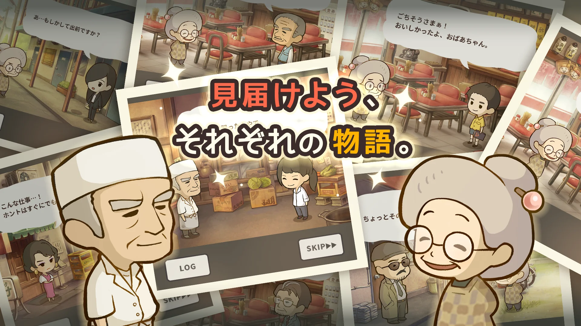個性豊かなお客さんとの出会いと物語の展開を示すゲーム画面