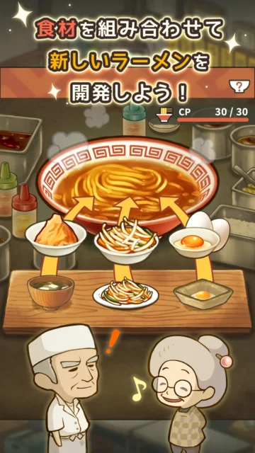 食材を組み合わせて新しいラーメンを開発するゲーム画面