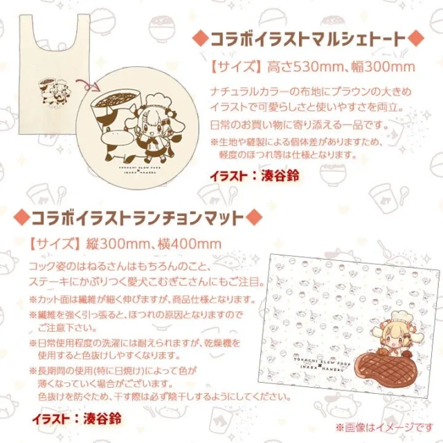 Bセット付属のコラボイラストマルシェトートとランチョンマット
