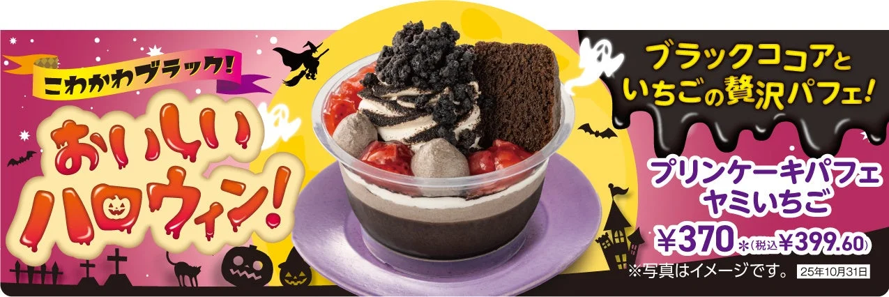セブン‐イレブン、ハロウィンメニュー7品を10月7日より順次発売中！　旬のかぼちゃスイーツや真っ黒イカ墨パスタなど個性豊かなラインアップ