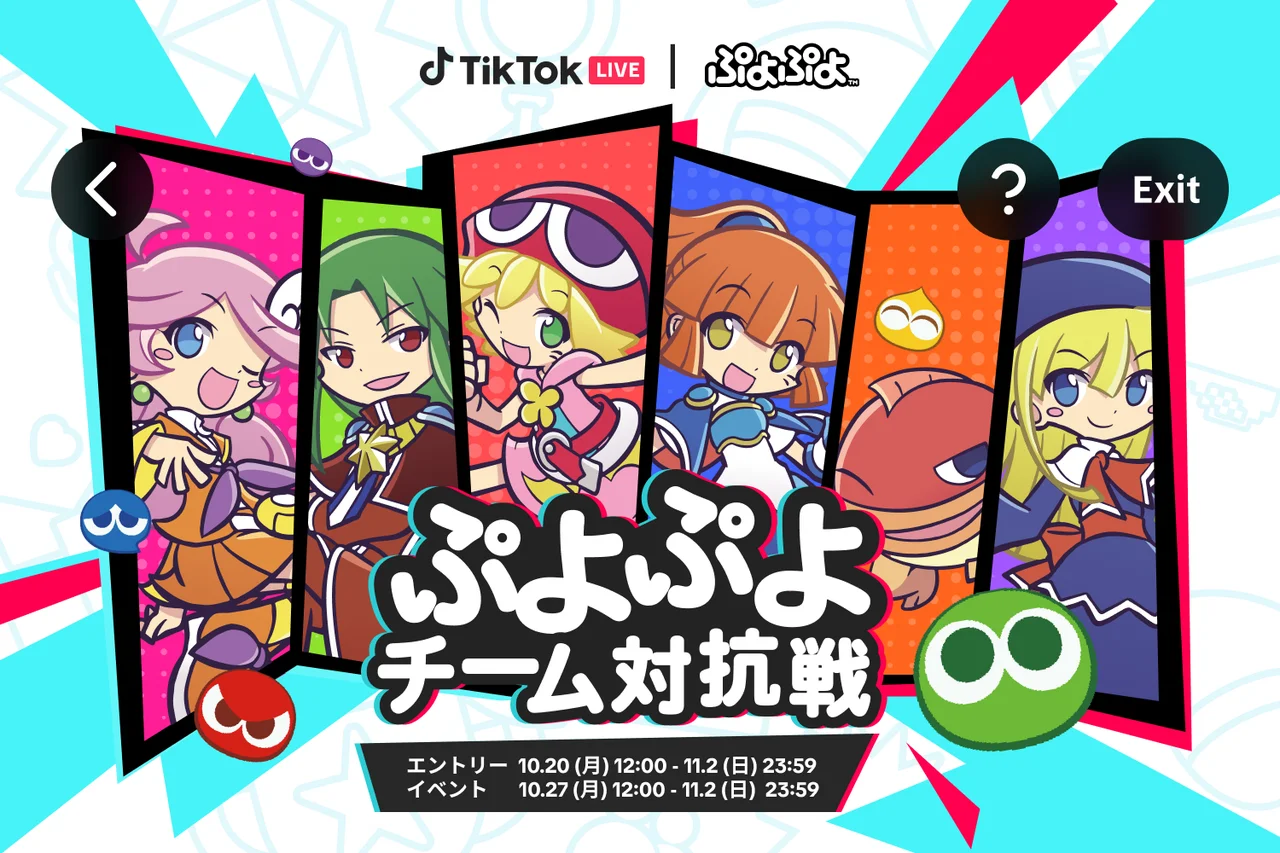 TikTok LIVE ぷよぷよチーム対抗戦のメインビジュアル