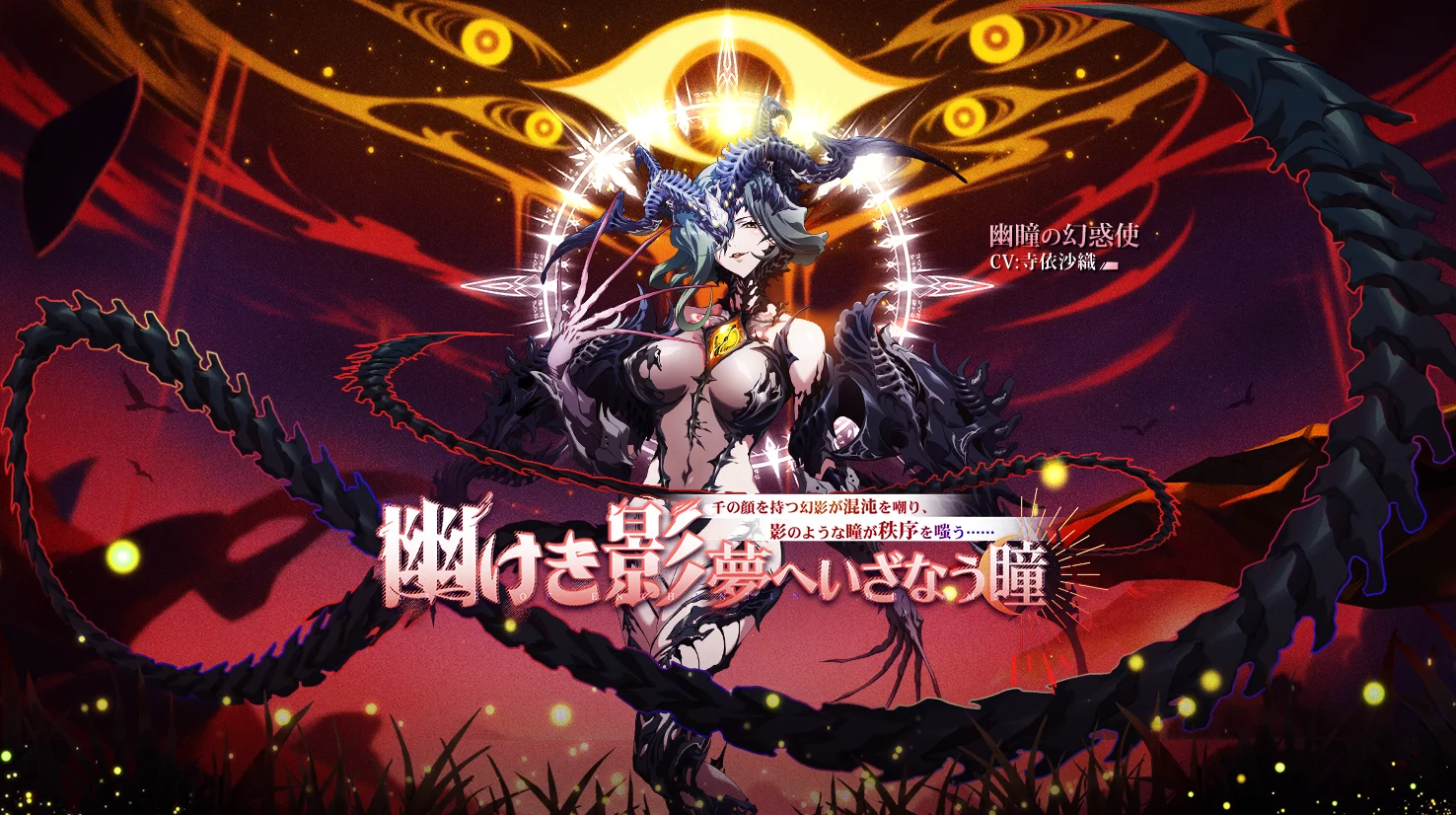 『ラングリッサー モバイル』新LLR英雄「幽瞳の幻惑使」が実装！　秘境イベント「百鬼夜行祭」も開催