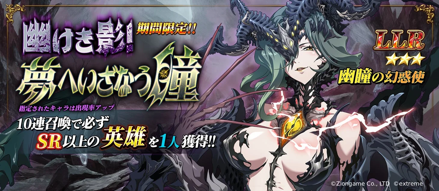 期間限定召喚「幽けき影!夢へいざなう瞳」のイベントバナー