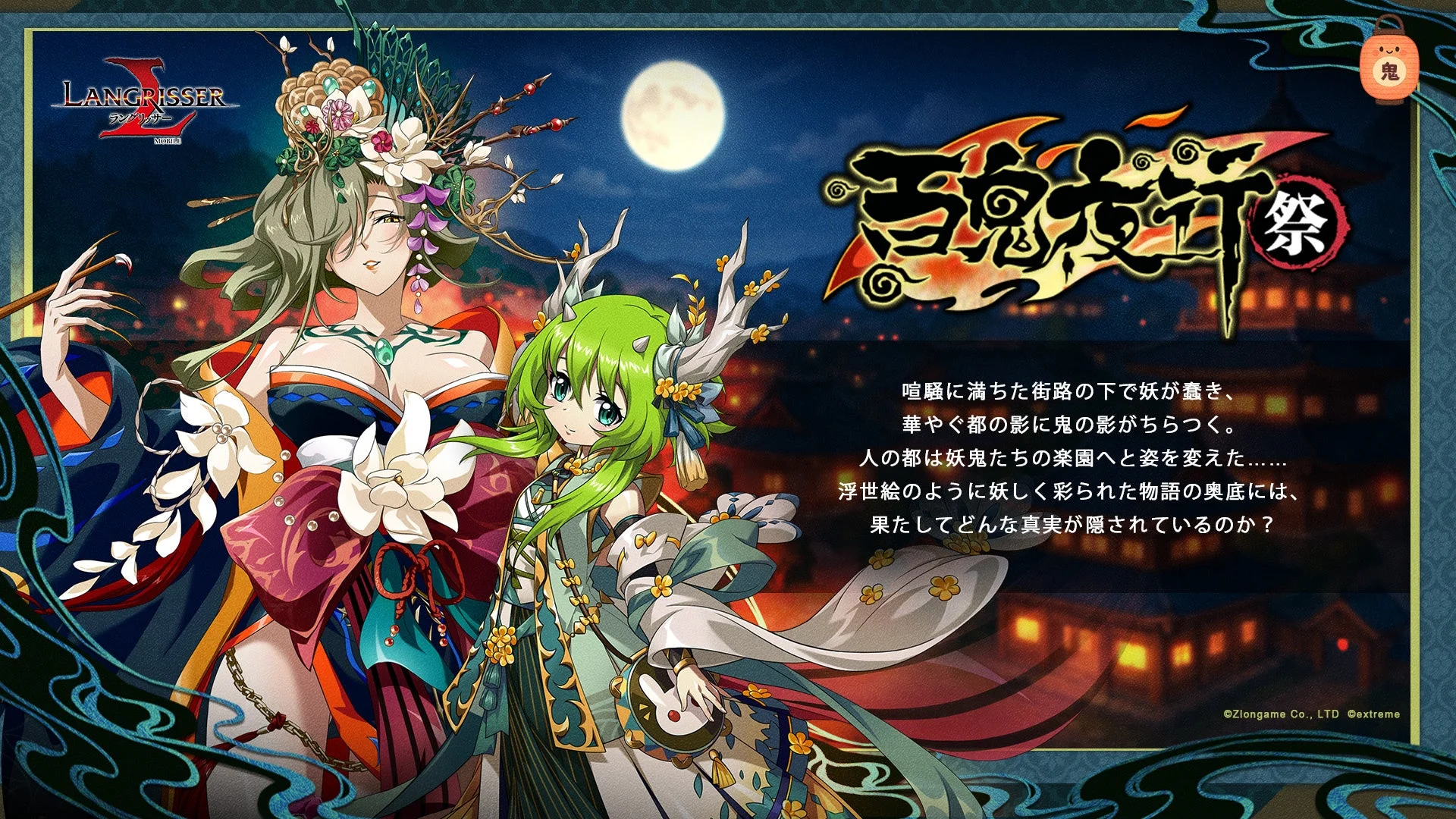 秘境イベント「百鬼夜行祭」のキービジュアル