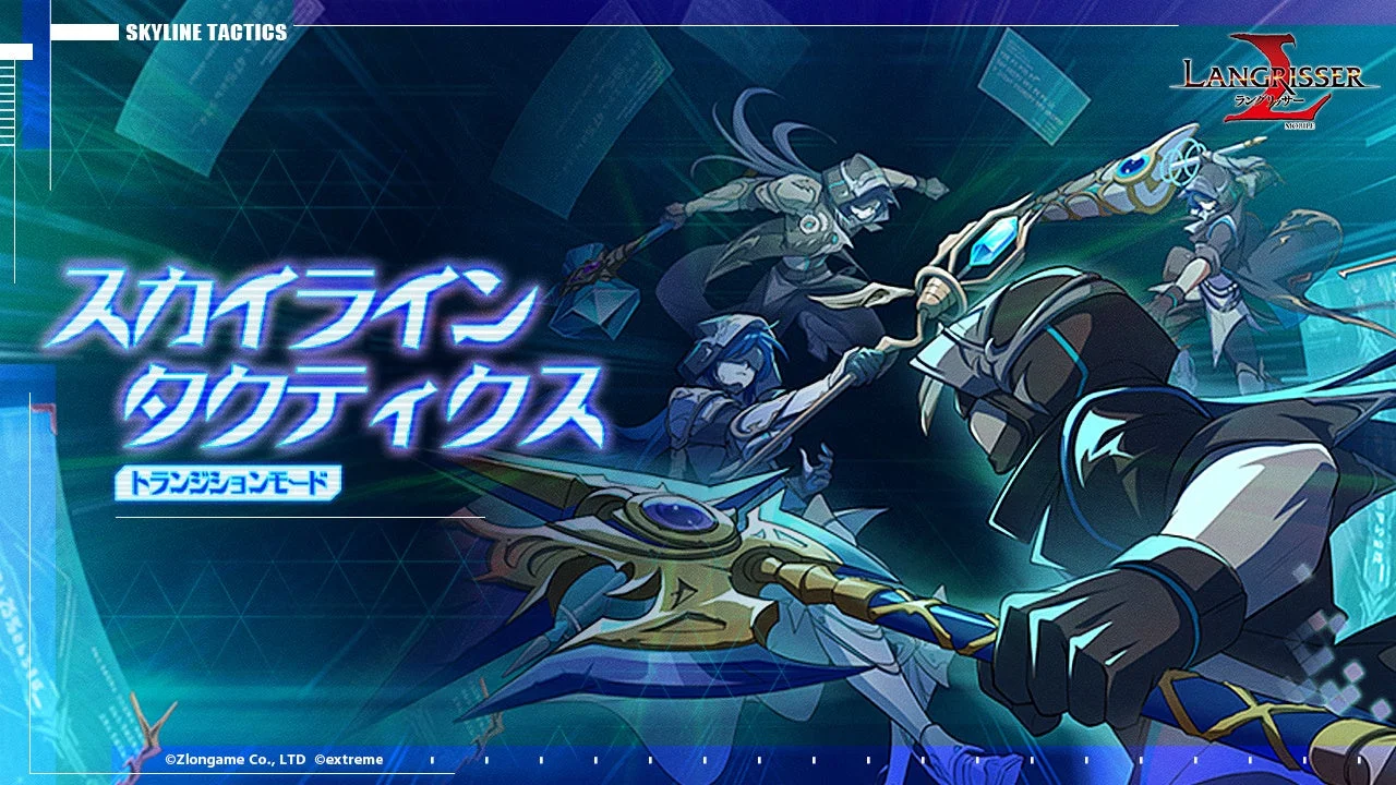 秘境イベント「スカイラインタクティクス」のキービジュアル
