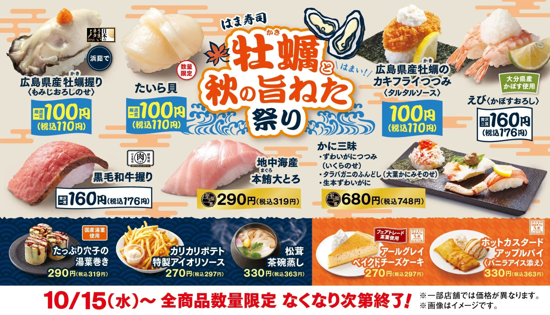 はま寿司で牡蠣握りとカキフライつつみが100円！　秋の旨ねた祭り開催