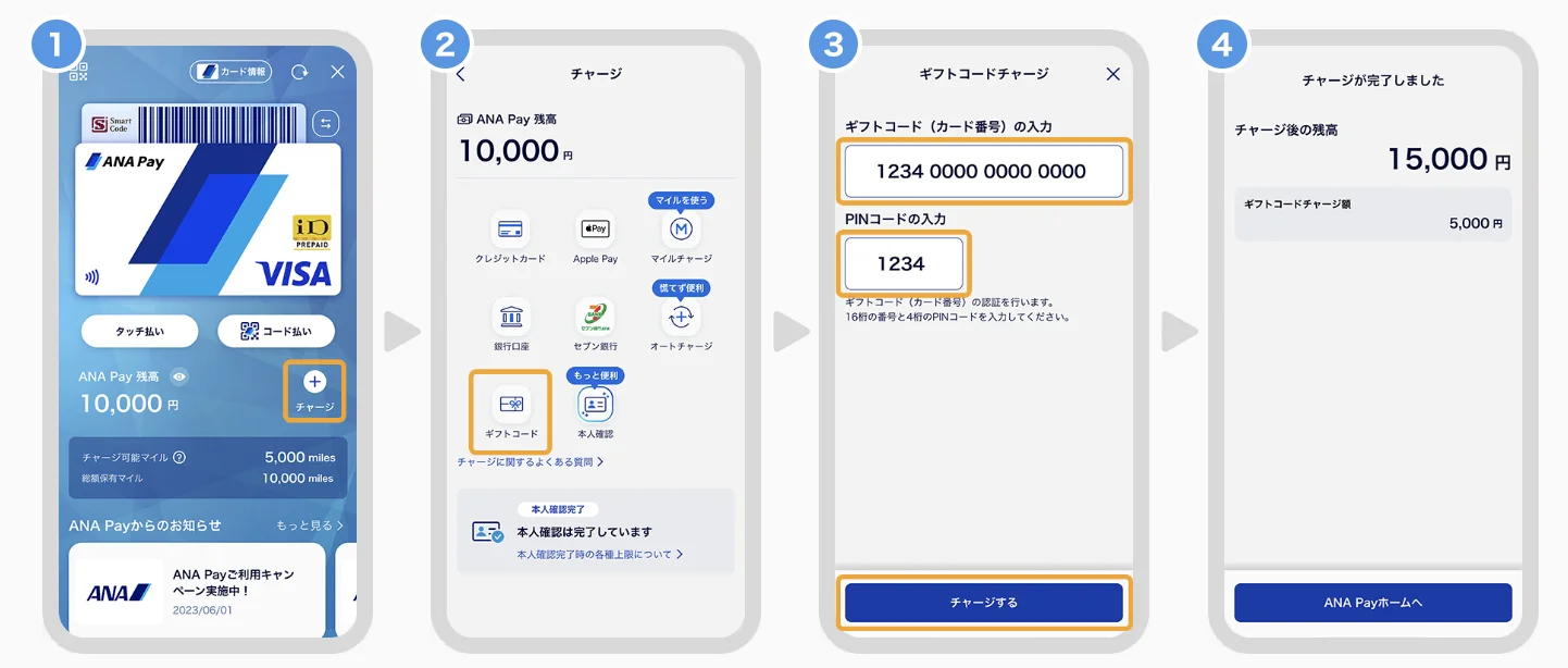 ANA Payギフトコードチャージ方法のアプリ画面